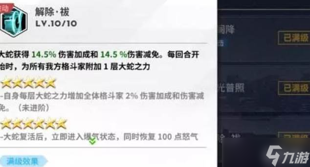 全明星激斗大蛇技能一覽
