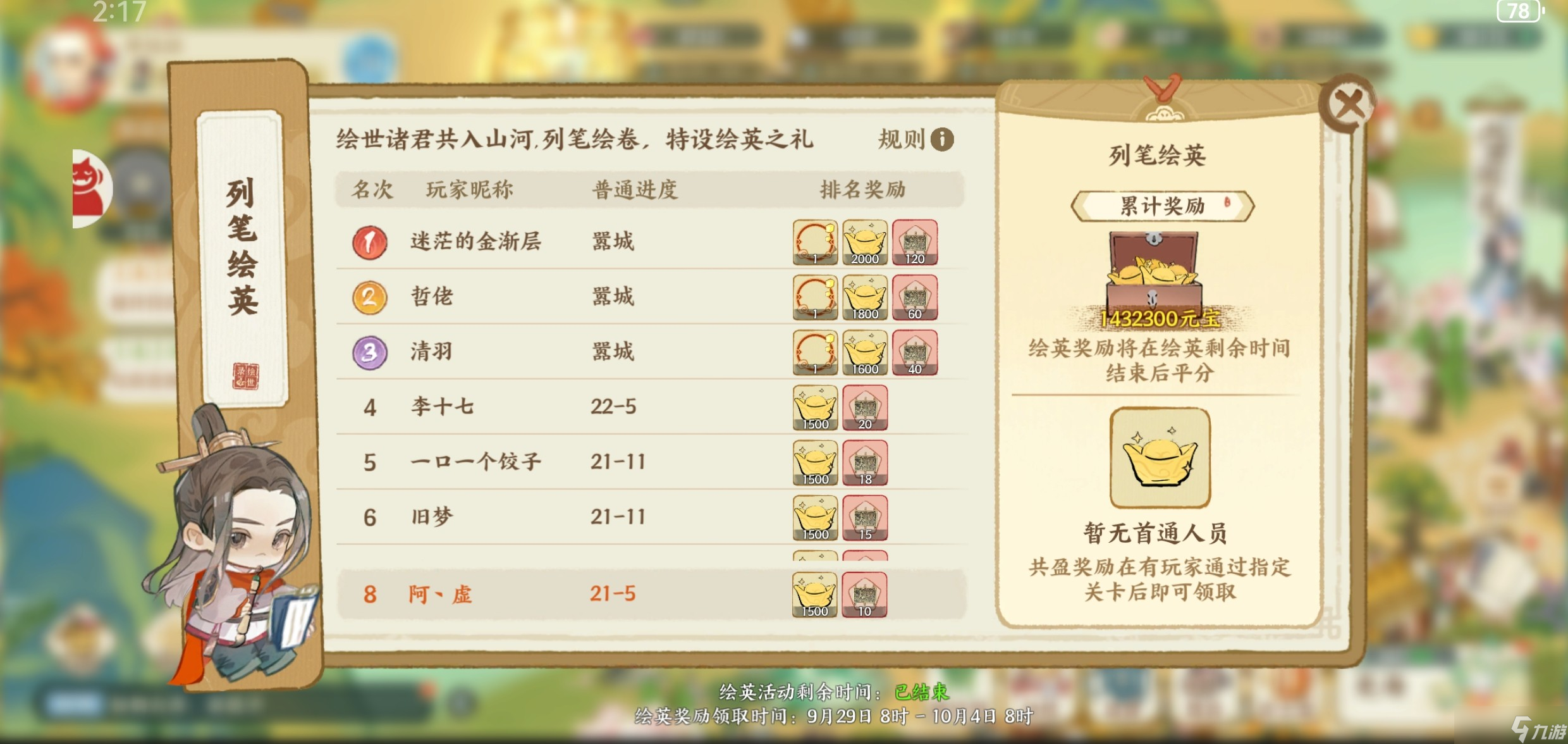 华夏绘世录活动排期及介绍