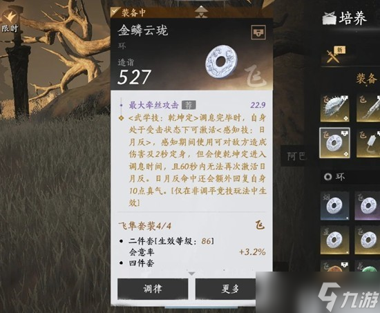燕云十六声100级积矩九剑主输出流派PVP攻略
