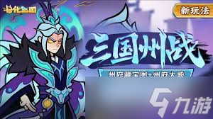 獸化三國(guó)如何獲取元寶