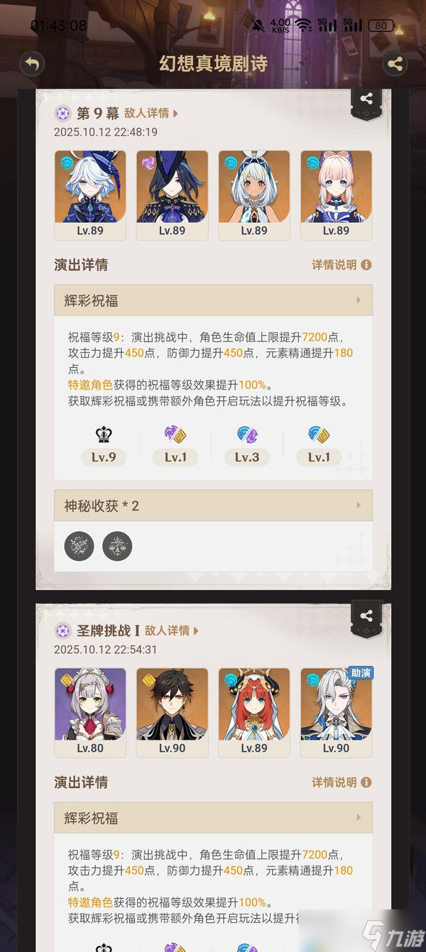 原神6.0幻想真境劇詩月諭模式平民無腦滿花攻略