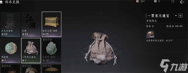 燕云十六声如何获取大量的宋元通宝