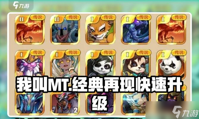 《我叫MT》40大爆料 獨(dú)步天下的橙卡系統(tǒng) 