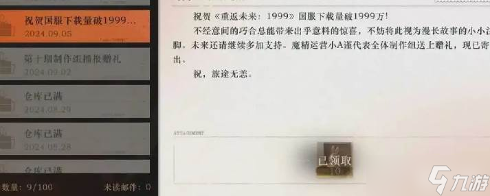 重返未来1999全商店兑换