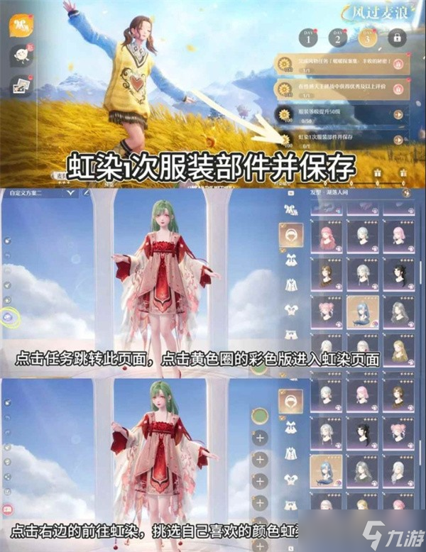 无限暖暖丰收季第三天史丢丢收集任务攻略
