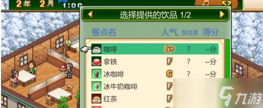 創(chuàng)意咖啡店物語熱飲怎么做