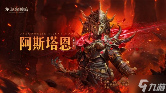 《龙息：神寂》S4赛季「深海的回音」即将开启，二十四位新英雄降临战场
