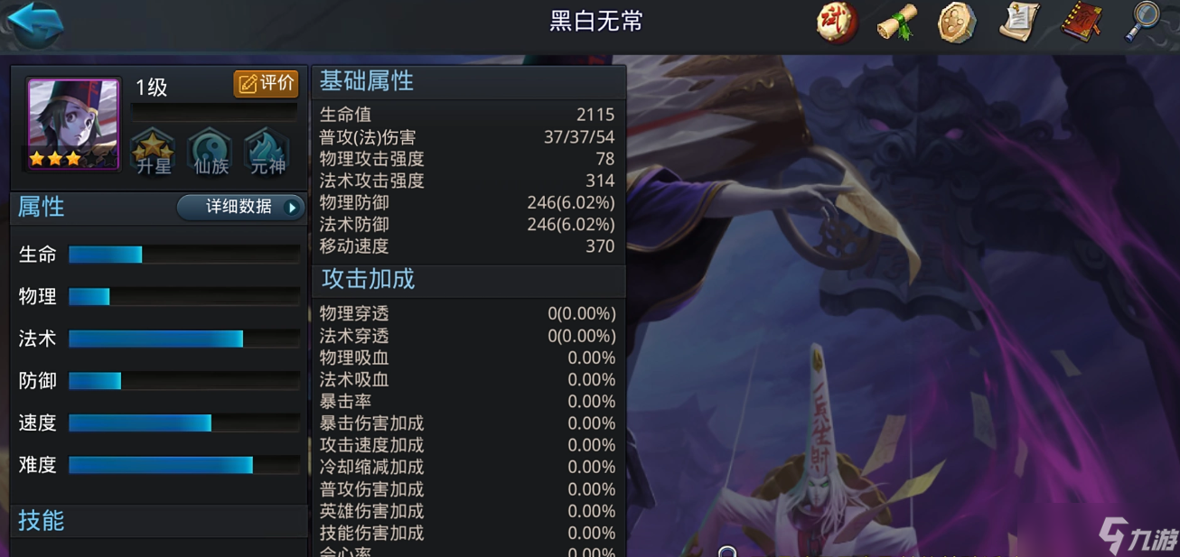 亂斗西游黑白無(wú)常技能是什么