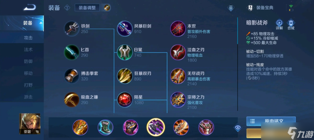 王者榮耀亞瑟出裝減cd怎么搭配