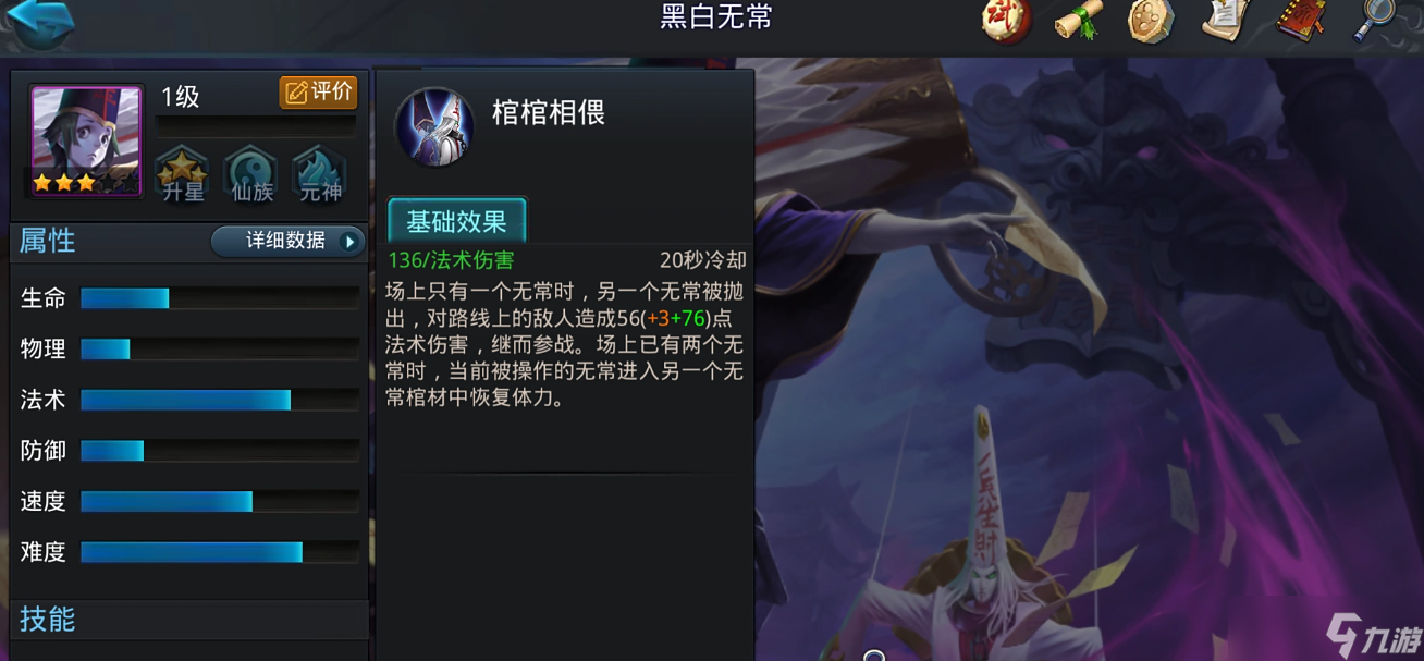 乱斗西游黑白无常技能是什么