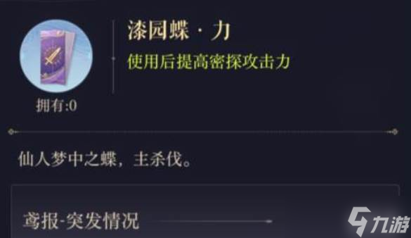 如鳶王粲漆園蝶屬性