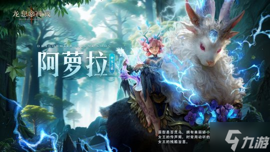《龙息：神寂》S4赛季「深海的回音」即将开启，二十四位新英雄降临战场