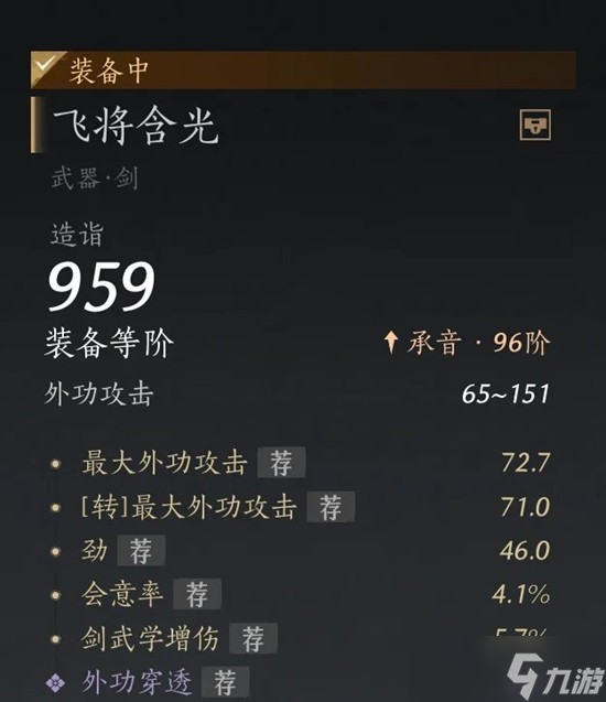 燕云十六声100级积矩九剑主输出流派PVP攻略