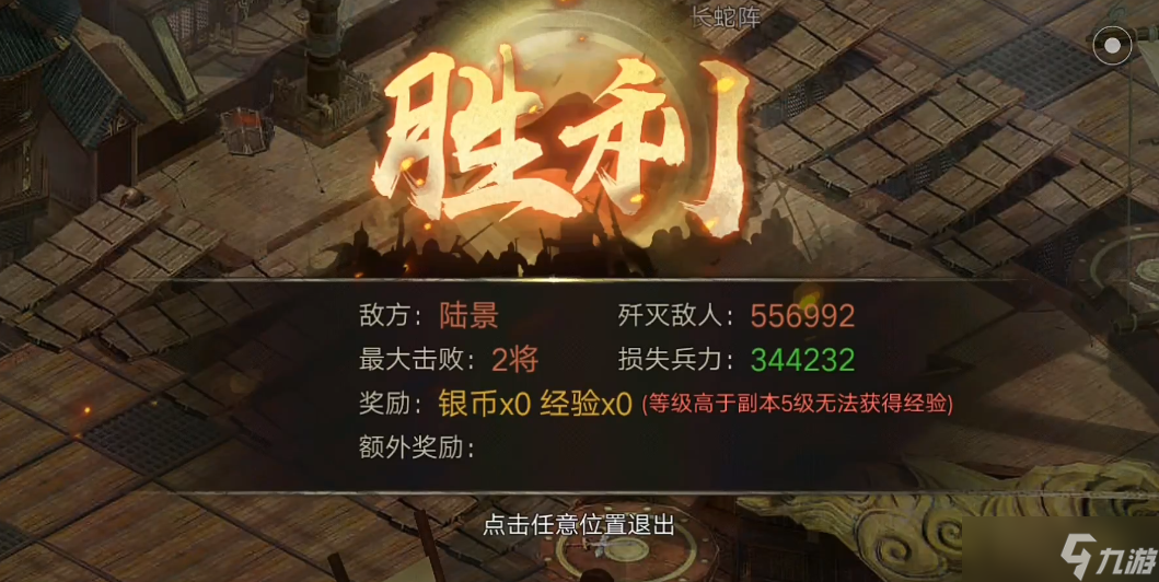 攻城掠地134陆景怎么过