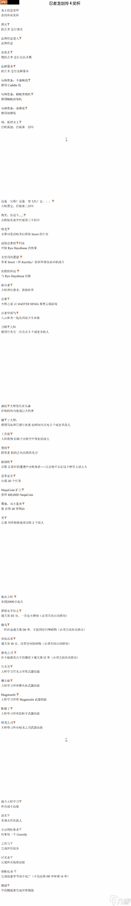 《忍者龍劍傳4》新泄露 難度超高 