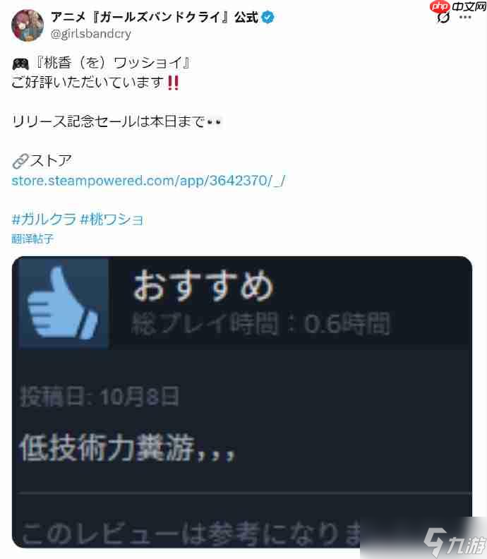 被骂“粪作”竟获官方认可称：《哭泣少女乐队》游戏大受好评