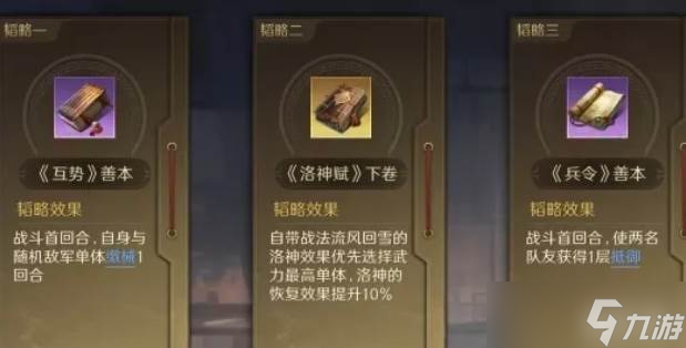 三國(guó)謀定天下魏弓魏盾