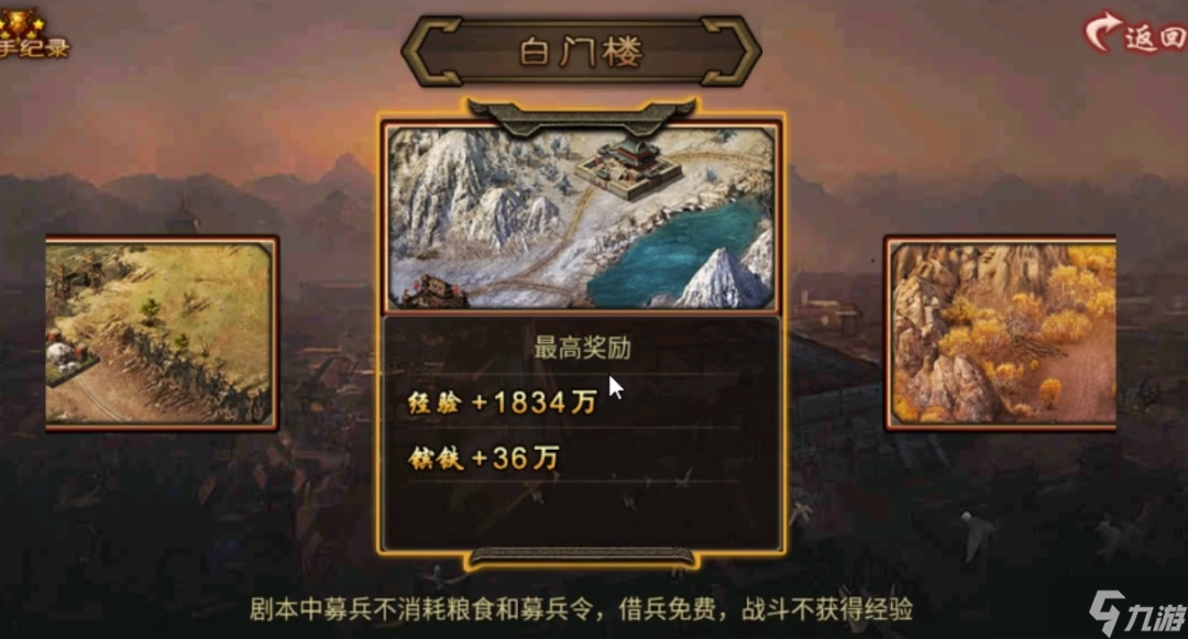攻城掠地白門樓戰(zhàn)神怎么打
