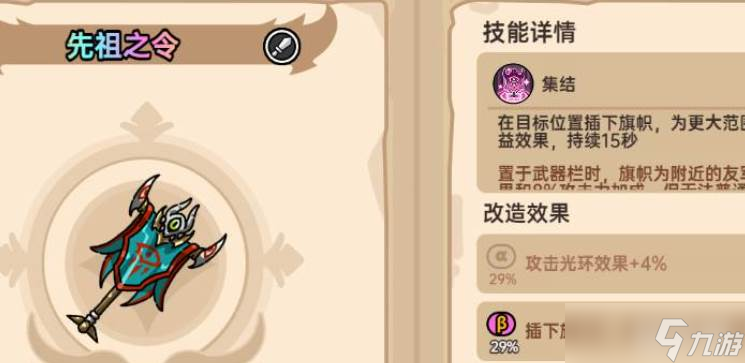英勇之地先祖之令