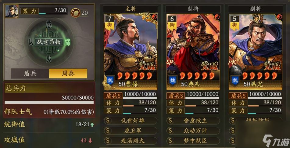 三国志战略版鱼鳞阵怎么使用