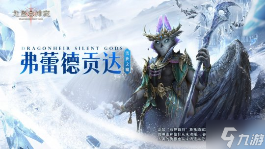 《龙息：神寂》S4赛季「深海的回音」即将开启，二十四位新英雄降临战场