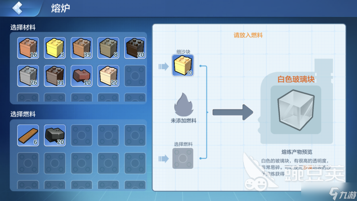 熔炼玻璃的技巧，乐高无限白色玻璃块怎么做