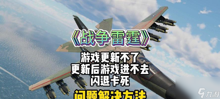 戰(zhàn)爭(zhēng)雷霆登錄問(wèn)題如何解決？