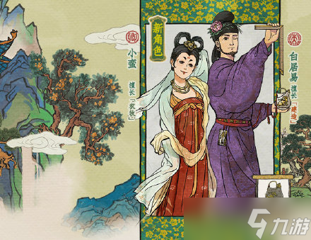 江南百景圖小蠻人物介紹
