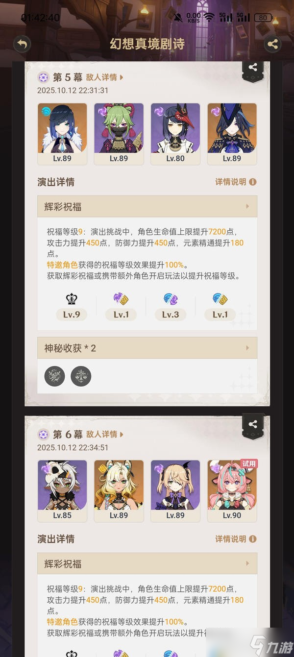 原神6.0幻想真境劇詩月諭模式平民無腦滿花攻略