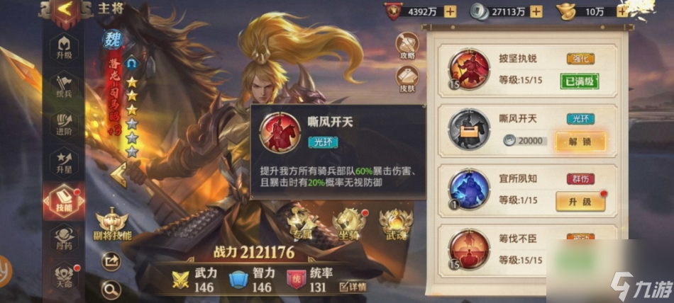 少年三国志零潜龙司马昭技能怎么样