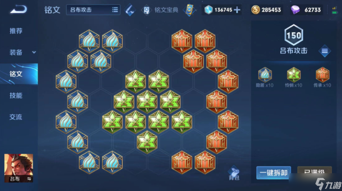 王者榮耀呂布用什么出裝銘文