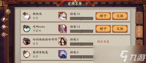 阴阳师中ssr式神怎么交换 交换ssr需要满足哪些条件 