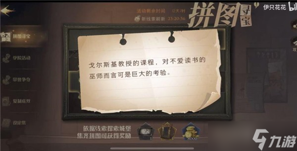哈利波特拼图寻宝11.5线索位置 哈利波特11.5拼图碎片位置一览