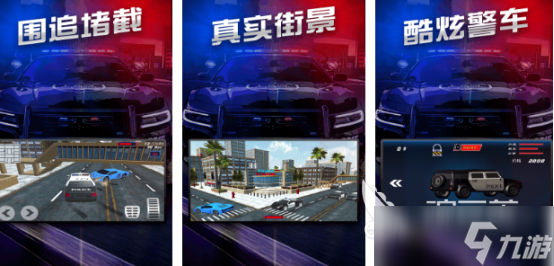 有没有好玩的警察抓小偷游戏2025高人气警察手游下载推荐