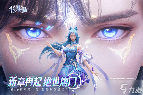 斗罗大陆手游都有什么 2025火爆的斗罗大陆手游下载大全