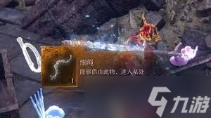 艾尔登法环黑夜君临细绳怎么用