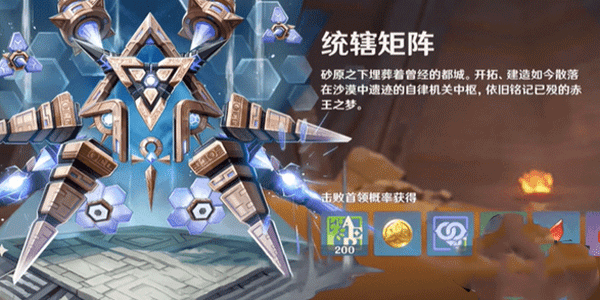 原神統(tǒng)轄矩陣有什么打法