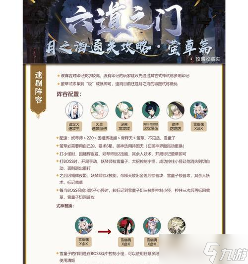 阴阳师中离封莹草的应对策略是什么 
