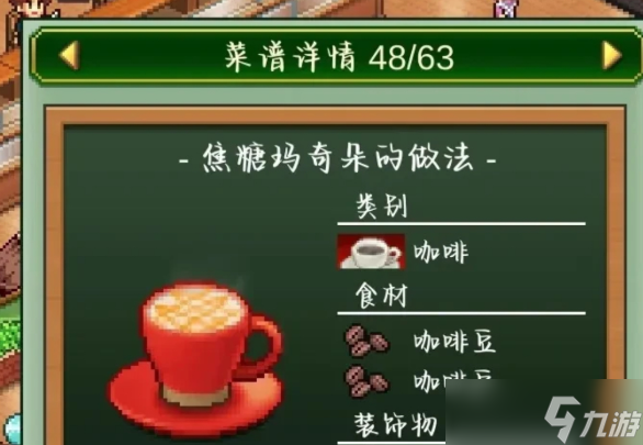 創(chuàng)意咖啡店物語熱飲怎么做