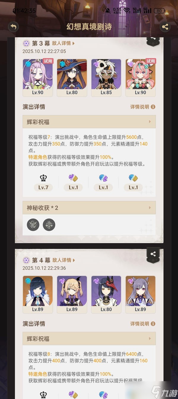 原神6.0幻想真境劇詩月諭模式平民無腦滿花攻略