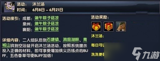 烟雨江湖沐兰汤配方详解与获取攻略