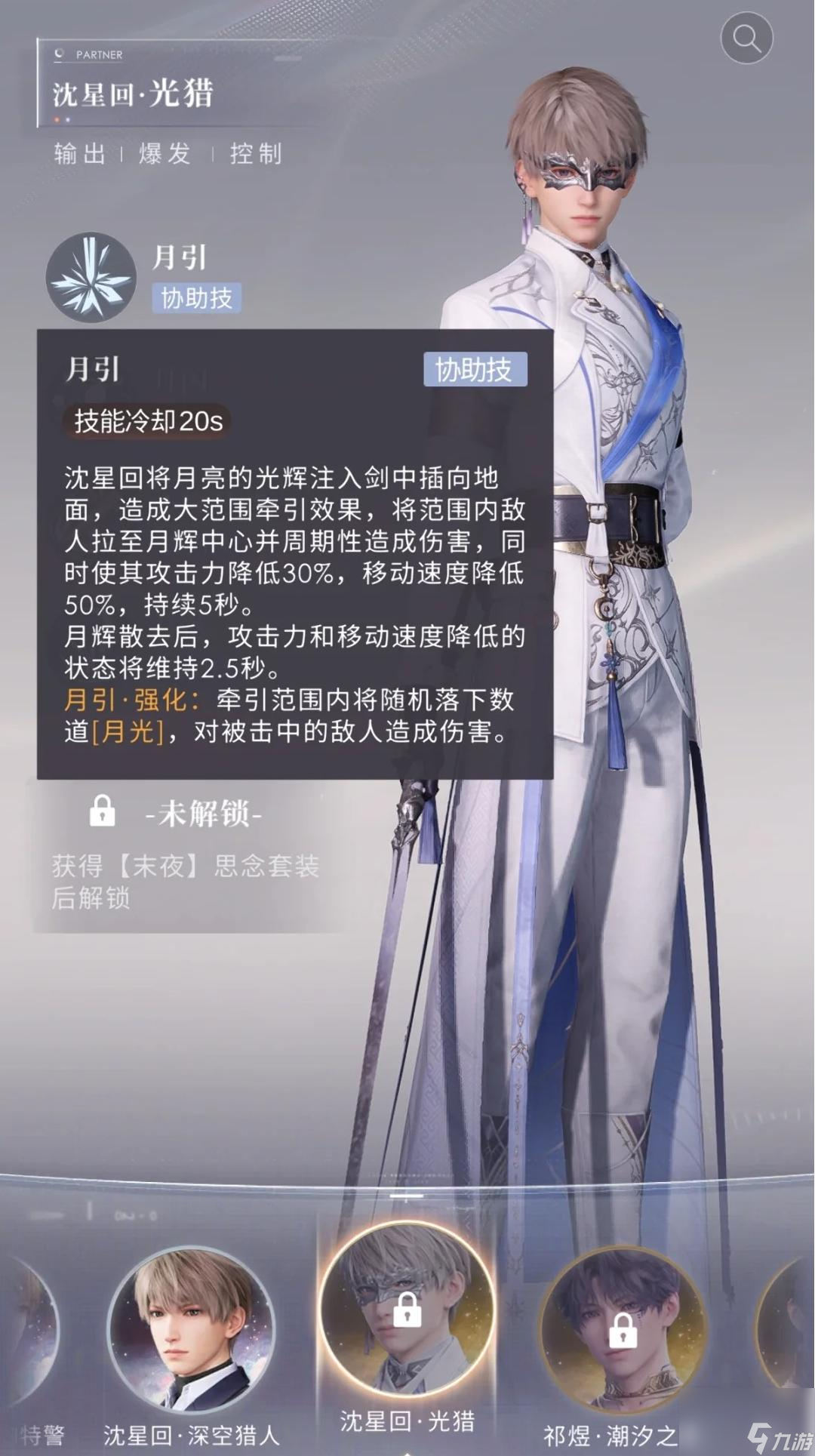 戀與深空光獵套裝技能怎么樣