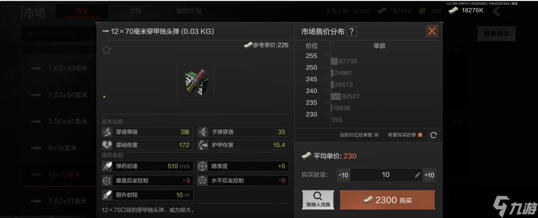 暗区突围喷子子弹哪个好