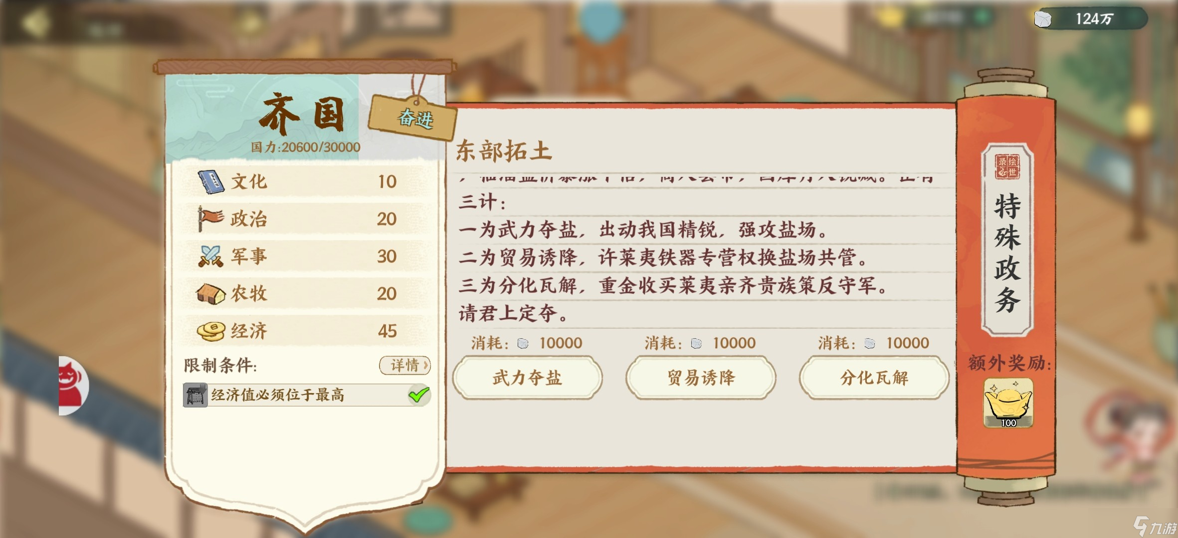 华夏绘世录齐国政务选择攻略