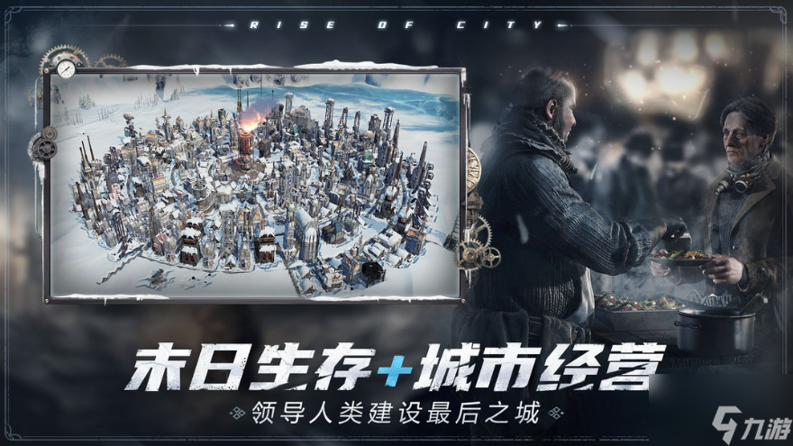 冰汽时代手游布局攻略 冰汽时代最后的家园布局教学