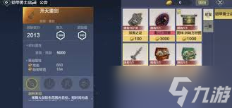 妄想山海帝皇俠聯(lián)動(dòng)怎么介紹