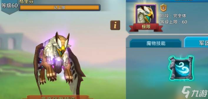 王国纪元魔物玩法