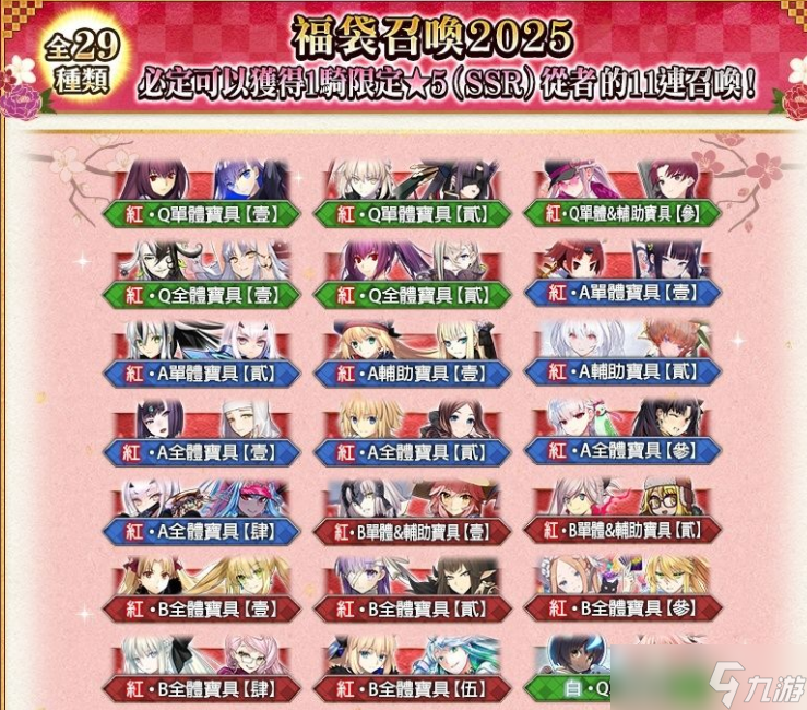 《FGO》繁中版「2025年新年纪念活动」举办中 全新限定从者「日本武尊」先行登场
