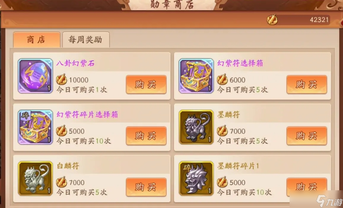 少年三国志2中幻晶如何合成