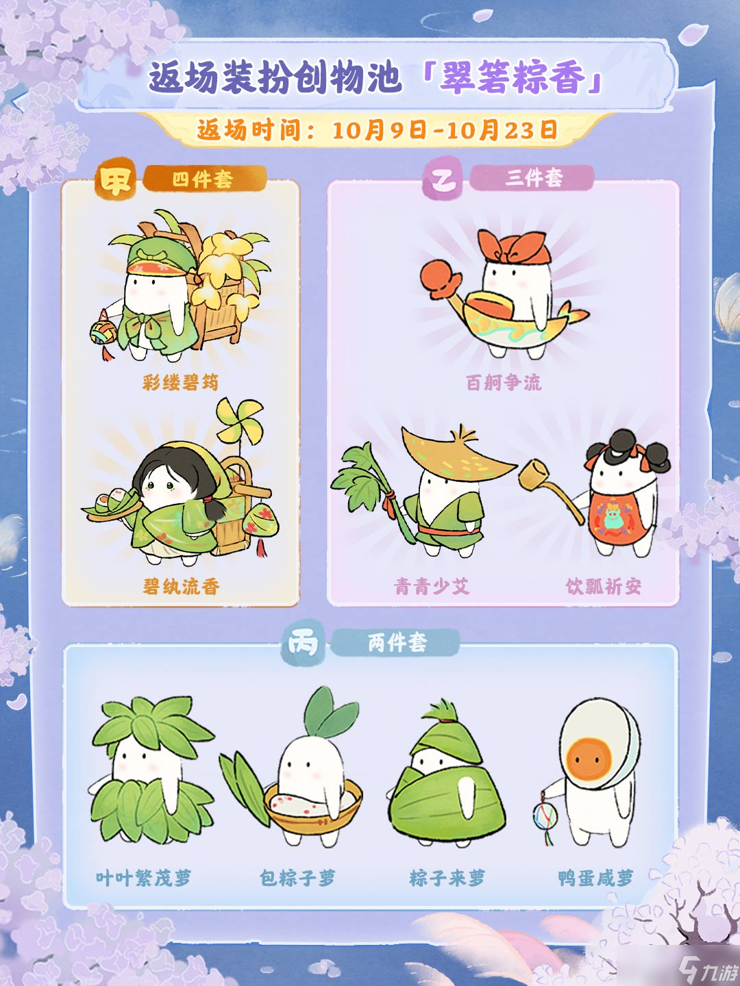 桃源深处有人家武侠主题「饮月幻花」创物池即将限时返场